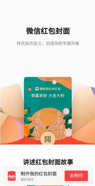 微信红包封面免审核制作教程，外面卖288