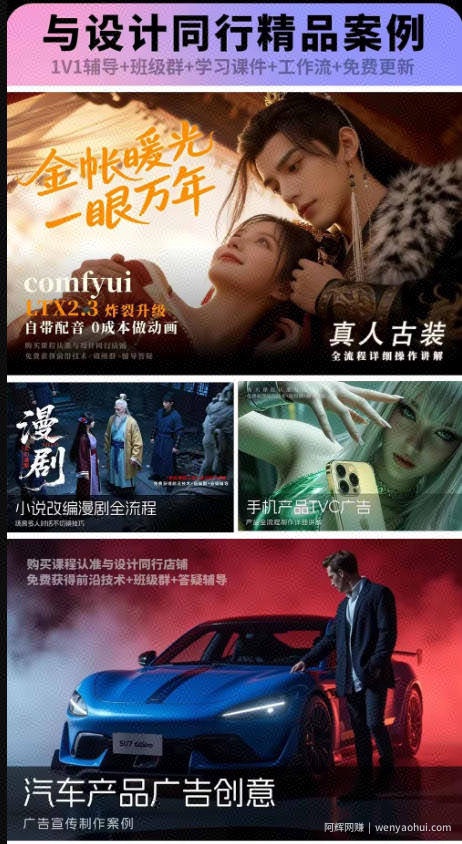 2026新版ComfyUI漫剧动画全流程实战课,0基础入门到进阶全流程动态漫,轻松实现流量变现