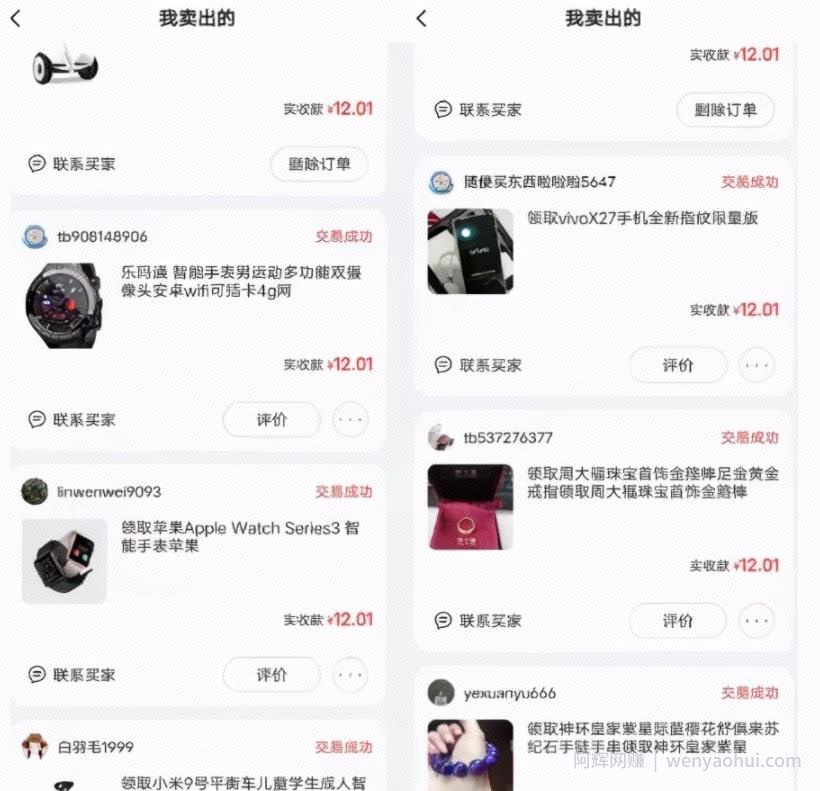 越冷门越暴利的偏门生意，流量变现一单赚400