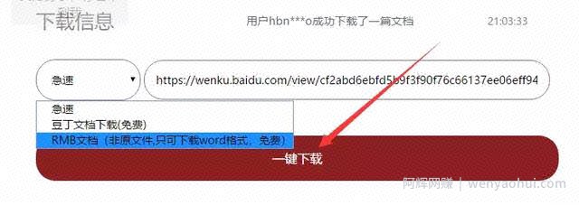 如何免费下载文库的付费资料，这是最全最好用的方法了