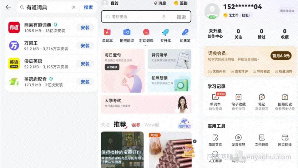 有道词典做任务副业项目，在家随便点点鼠标一小时躺赚100+！
