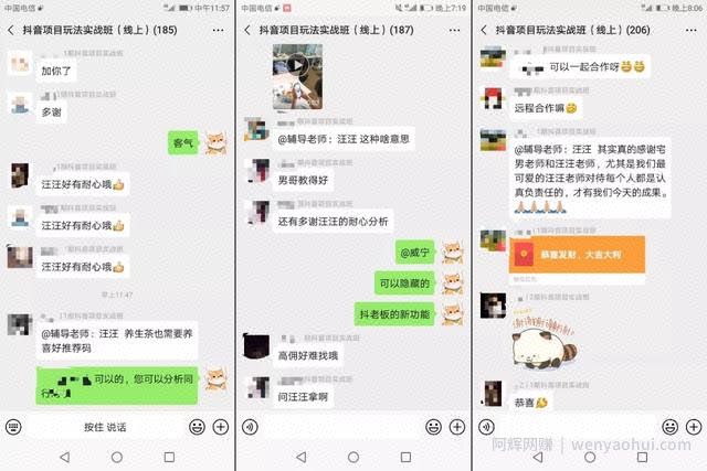 宅男《抖音项目玩法实战班》线上第2期