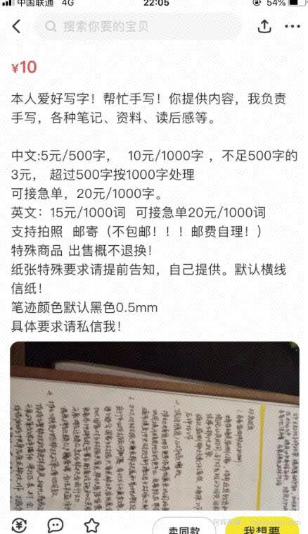 闲鱼小商机项目，只要你会写字就能够做，人人可做