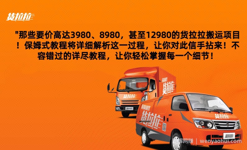 货拉拉订单搬运，每天稳定300-500