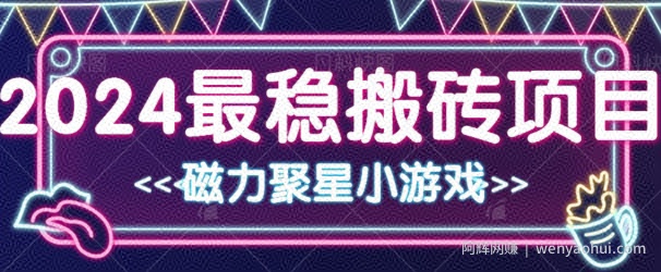 2024最稳的搬砖项目之一 附实操