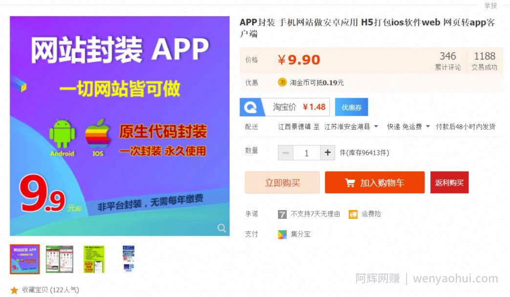 千梦网创108计第3计：零基础5分钟学会网站封装APP，空手套白狼月入三千【视频课程】