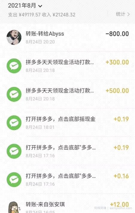 拆解一个最近朋友圈收费撸拼多多800红包的最新玩法