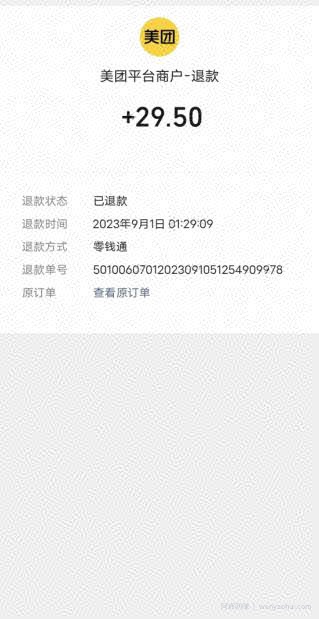最新美团跑腿开发票赔付玩法，一单利润30+【仅揭秘】