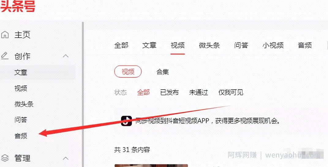 暴利音频搬砖项目，头条号合成音频賺米一天200+