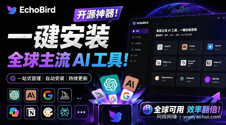 一键安装和修复Claude Code、OpenClaw、Codex等主流AI工具！Github开源神器，小白可用，EchoBird