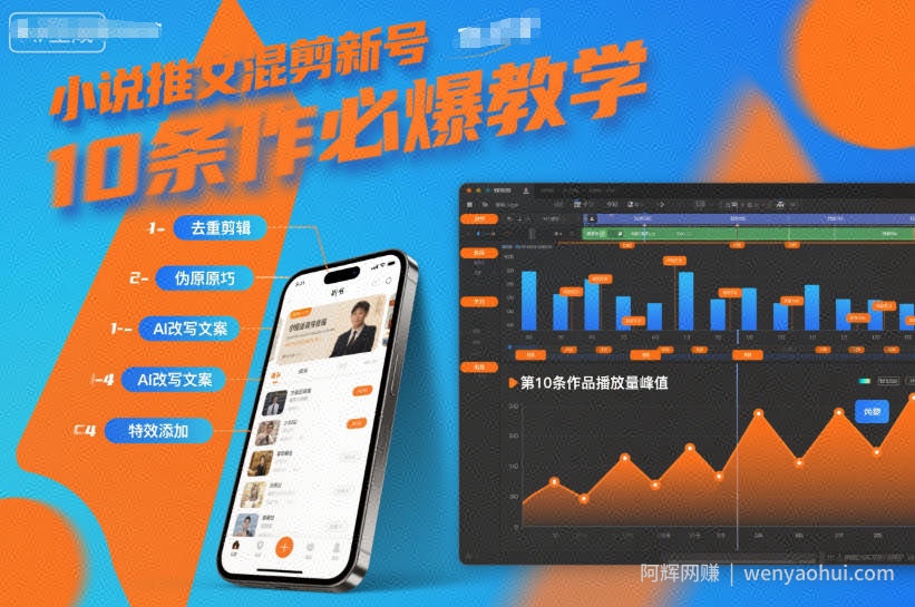小说推文混剪新号10条必爆教学，伪原创10条作品必爆技巧