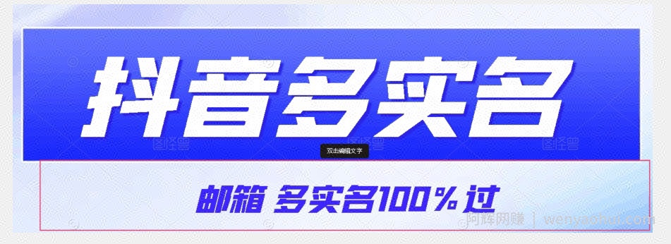 【原创首发】抖音邮箱多实名100%过，抖音多实名的方法，自测【揭秘】