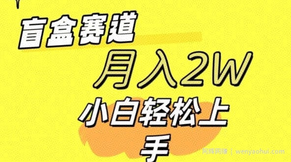 2024交友盲盒 同城搭子群项目最新玩法单号日入几张+可批量