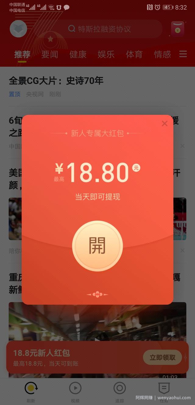 手机看广告賺米，浏览广告賺米的方法