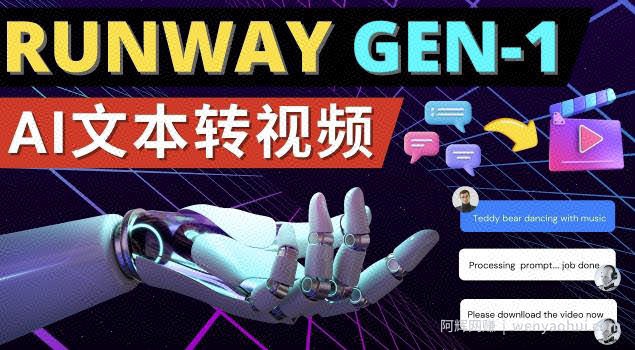 Runway Gen-1发布次世代Ai文本转视频工具输入文本命令生成多种类型视频