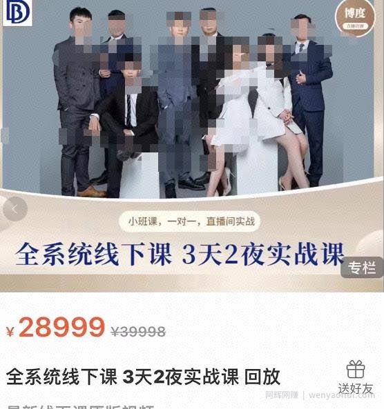 俗人六哥团队线下实战课，全系统3天2夜实战课，硬核直播实训