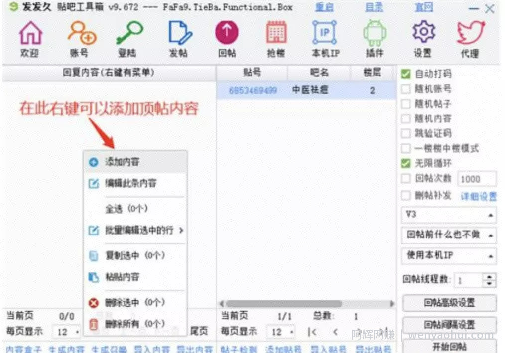最全百度贴吧引流方法，外面售价大几千