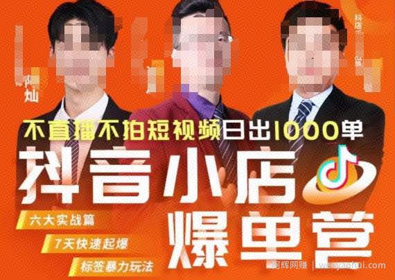 推易·抖店精细化运营,7月份线上直播课商品卡自然流推荐流,起店高阶等玩法