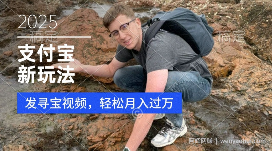 支付宝生活号，新玩法，利用寻宝视频，挣分成计划，新手小白也能轻松月入过W