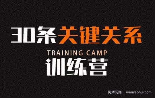 30条关键关系训练营，你关系最近的5个人决定你的财富水平