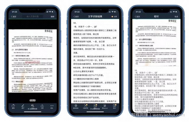 ORC识别软件神器全能扫描王，你想要的免费来了！低调使用