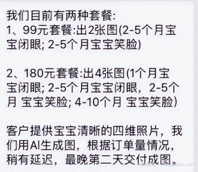 婴儿四维AI预测项目副业思路，信息差日入过万的项目，玩法无私分享给你