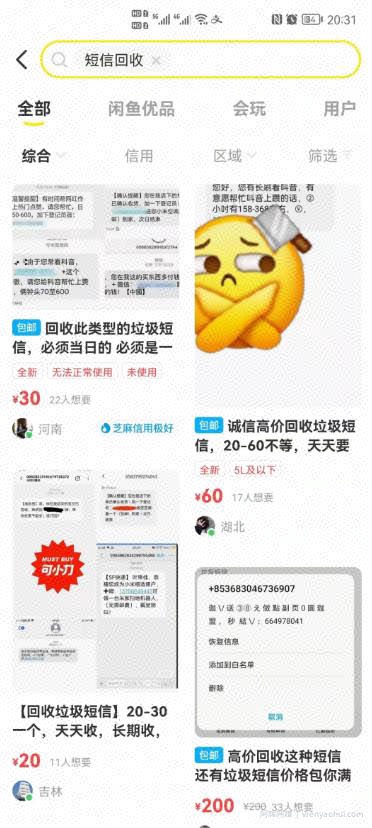 项目拆解：有人靠回收垃圾短信日赚300+！
