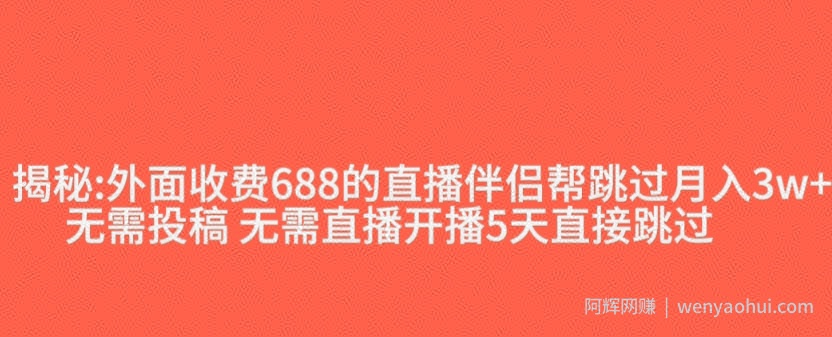外面收费688的抖音直播伴侣新规则跳过投稿或开播指标