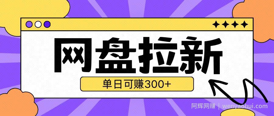 最新UC网盘拉新玩法2.0，云机操作无需真机单日可自撸3张【揭秘】