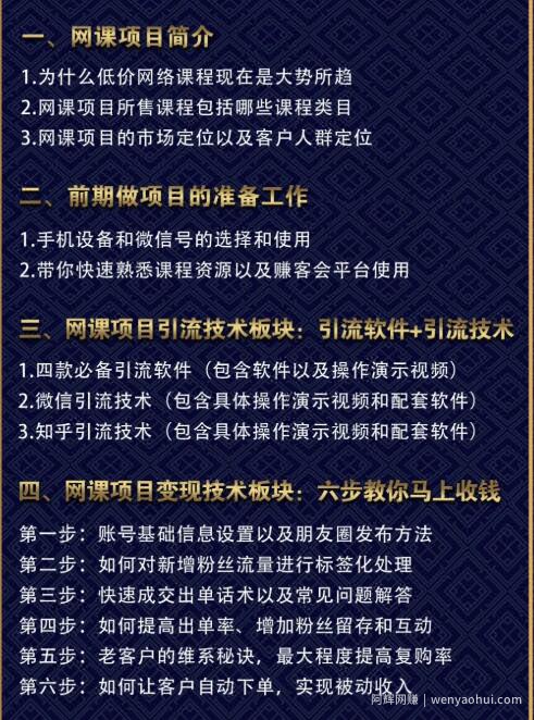 狼叔亲自操作的虚拟网课项目视频教程，轻松做到月入上万