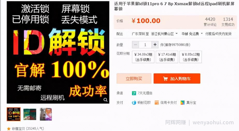 分享一个线上苹果ID解锁项目，单笔利润在50-100元（附教程）