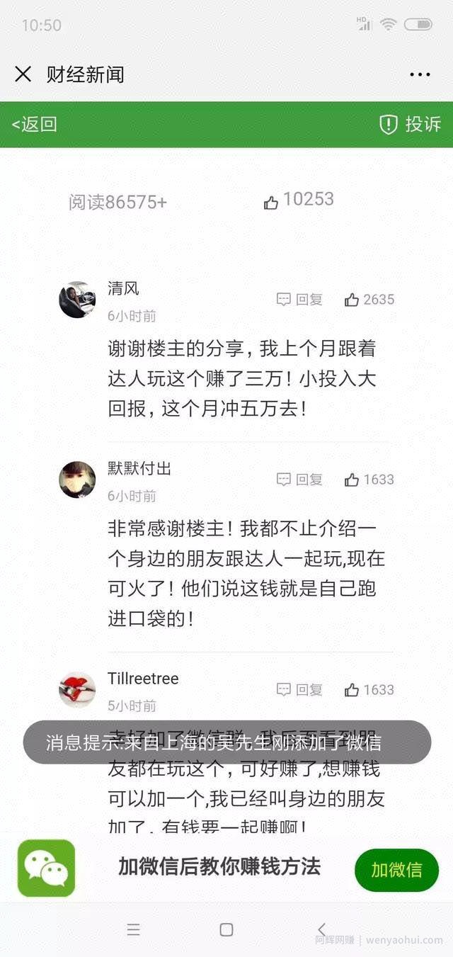 揭秘：微信群给菠菜引流套路--当然不建议去做