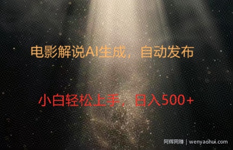电影解说创作新纪元：4.0智能软件赋能，原创视频轻松制，几分钟打造精彩解说
