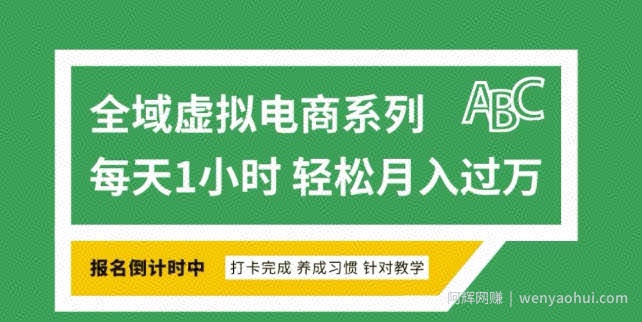 全域虚拟电商变现系列，通过平台出售虚拟电商产品从而获利
