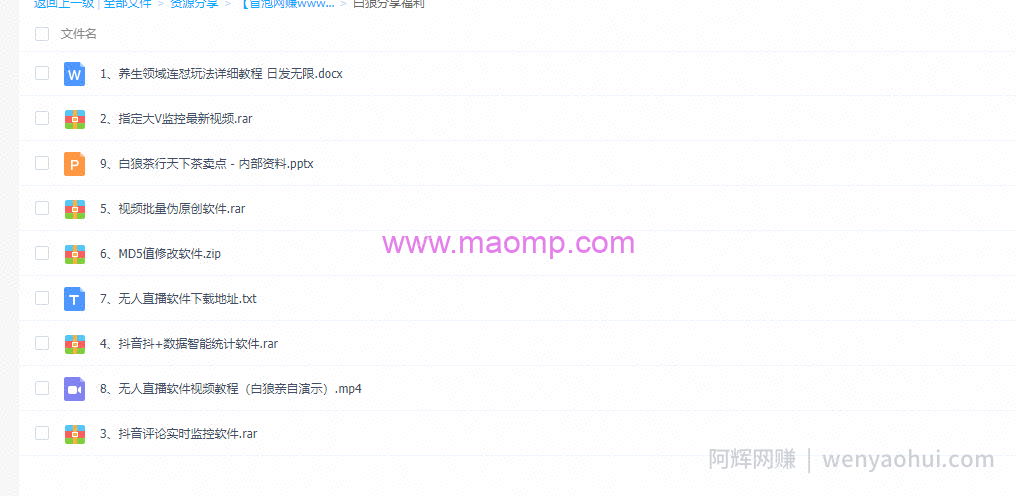 白狼抖音养生茶和无限连怼批量玩法教程 （附全套软件）