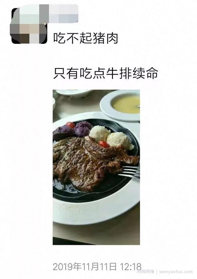 吃不起猪肉？不如来賺米啊