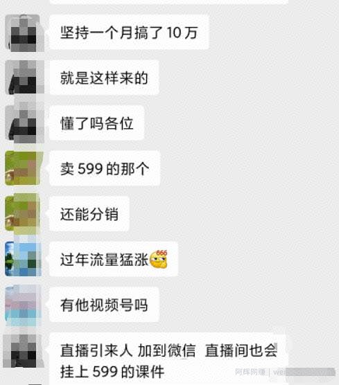 视频号直播课程分销变现模式，一个星期赚10万