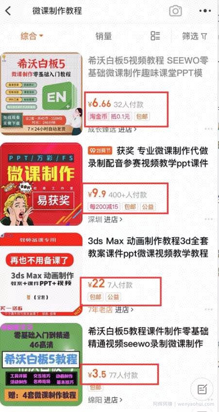 微课PPT制作虚拟服务，月入百万案例！