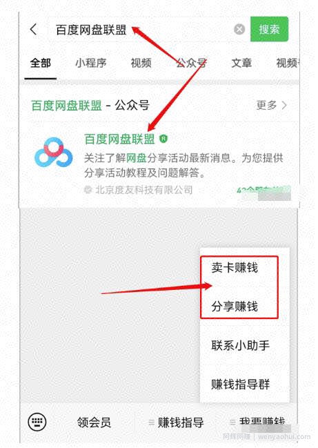 百度网盘CPS賺米项目，低门槛，轻松月入6000+