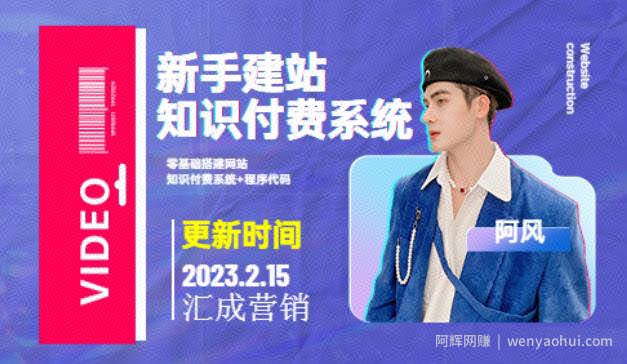2023新手零基础搭建网站+知识付费系统（教程+源码）
