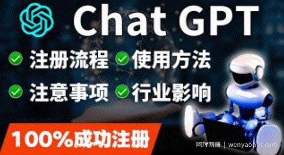 ChatGPT账号注册流程：超详细ChatGPT教学让你不走弯路不踩坑