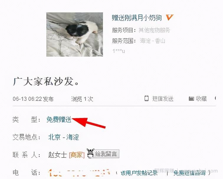 揭秘一个利用免费送套路賺米的灰产项目，只做揭秘，切勿模仿！
