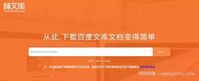 如何免费下载文库的付费资料，这是最全最好用的方法了