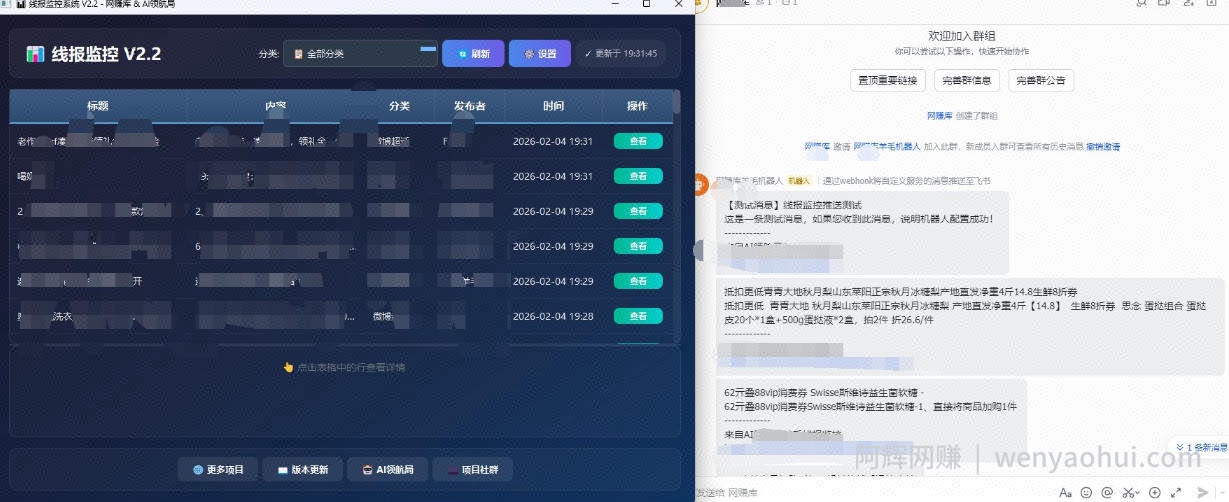 线报羊毛监控_自动挂机监控+群机器人通知