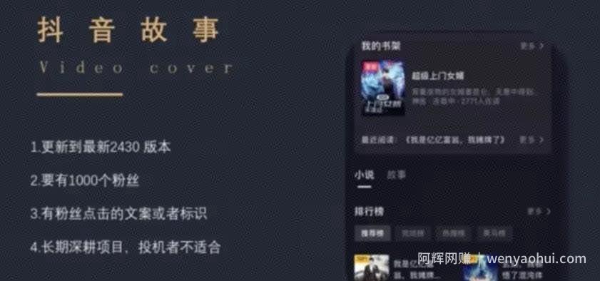 抖音故事新项目，操作简单，日赚300+