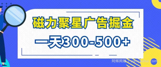 游戏看广告磁力聚星，批量操作一天几张