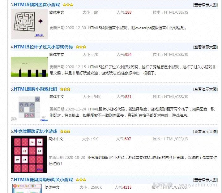 分享一个源码销售的项目——小游戏源码销售