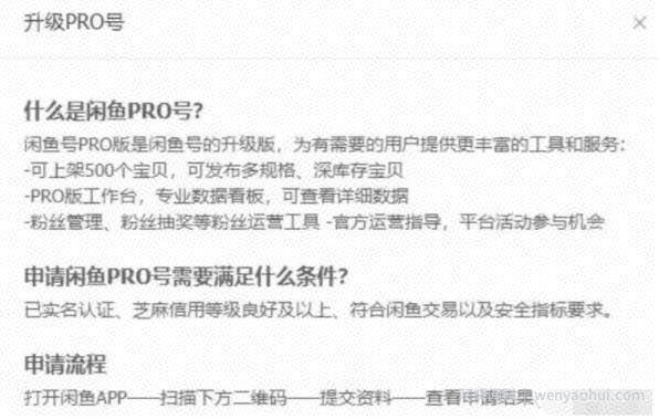 售价488的闲鱼开通PRO教程