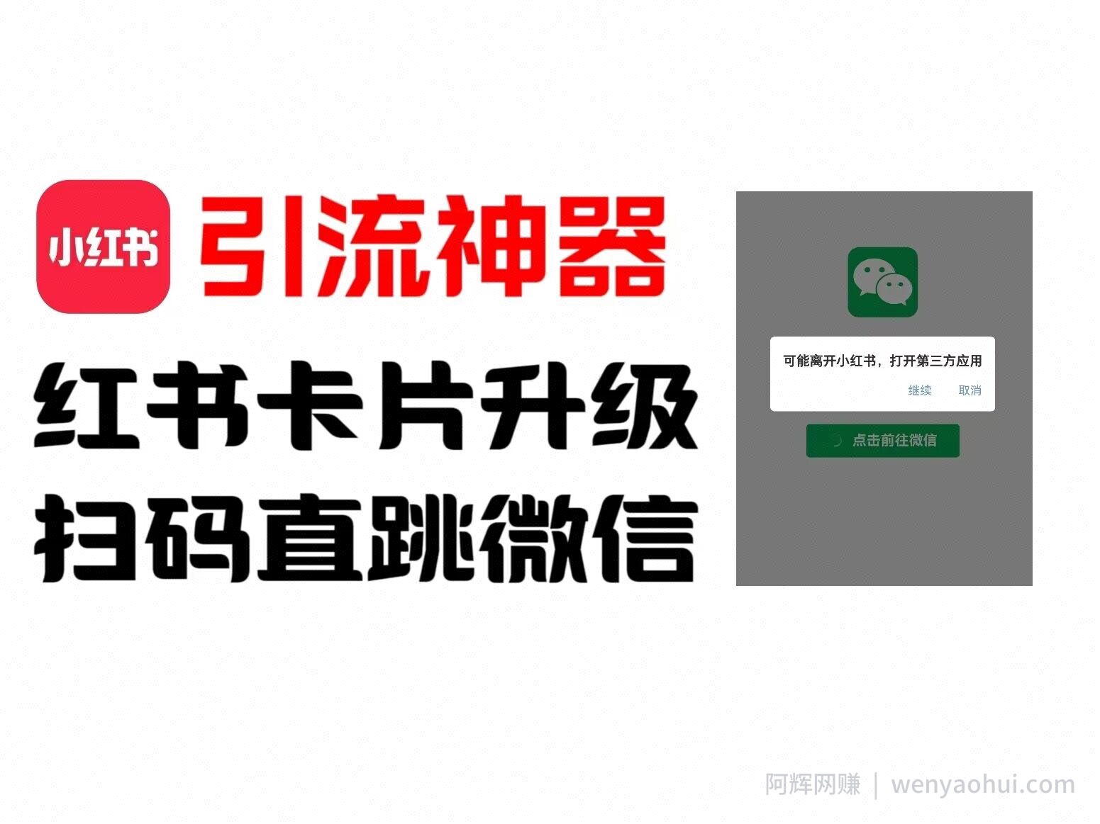 全网首发，小红书直跳微信卡片制作教程，无限制作可转卖，外面一张卖99【揭秘】