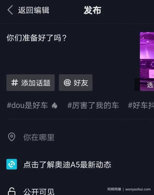 抖音副业賺米秘籍之抖音拍车賺米玩法，每个月多赚几百上千元